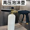 Limpiador de alta presión de venta caliente transfronterizo bote de espuma PA enchufe rápido 1/4 pistola de agua para lavado de coches doméstico con accesorios de boquilla