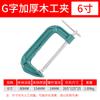 Abrazadera de fijación para carpintería con clip en G engrosado de alta resistencia, abrazadera de fijación con clip en C, abrazadera para herramienta de rectificado, abrazadera para herramienta especial