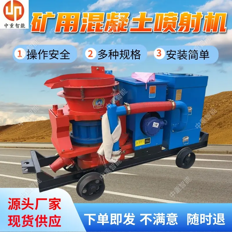 矿用混凝土喷射机.jpg