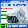 Pegatina de Fibra de Carbono 9D para Coche Tira Protectora de Estribo Bumper Anti-Rayaduras Cinta Anti-Colisión Motocicleta Bicicleta Impermeable