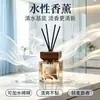 Difusor de varillas de aromaterapia sin llama a base de agua para el hogar, hotel y dormitorio, fragancia de larga duración, eliminador de olores, disponible en stock al por mayor