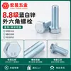 Tornillos hexagonales externos de hierro grado 8.8 zincado blanco-azulado al por mayor pernos hexagonales externos tornillos de cabeza hexagonal M4M5M6M8M10