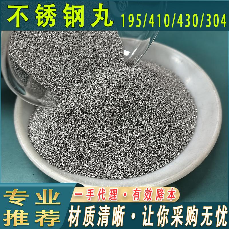 不锈钢丸