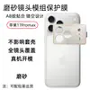 Adecuado para Película de Cámara de iPhone 18 Pro Max, Película de Posicionamiento Mate Calada para Base de Lente de Apple 17 Pro