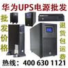 El rack de alimentación UPS Huawei 2000-G-15KRTL es adecuado para una fuente de alimentación de 15KVA/13.5KW durante 1 hora