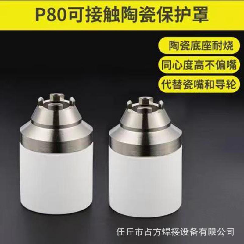 陶瓷保护罩.jpg