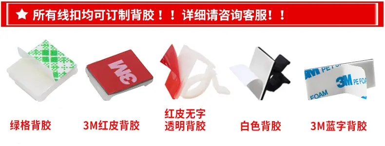 线扣背胶定制.jpg