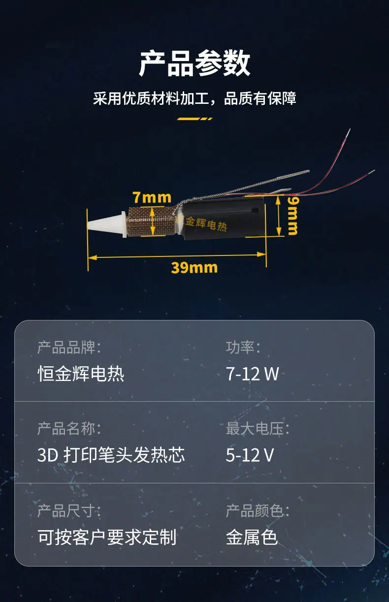 3D打印笔发热头_07.jpg