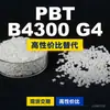Gránulos de plástico PBT B4300G4 PBT doméstico como alternativa al importado BASF Ultradur B4300G4