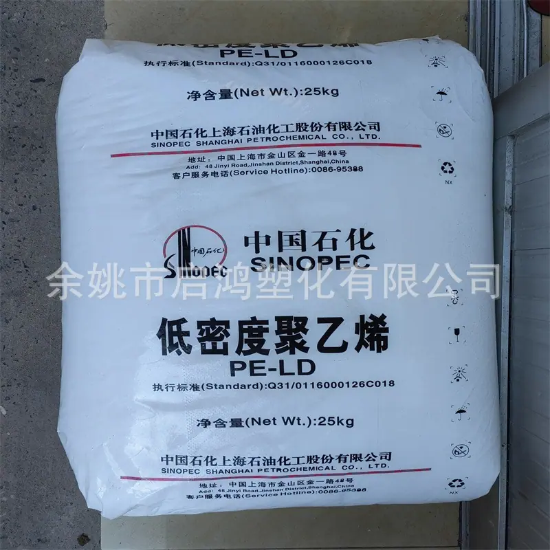 LDPE N220上海石化1