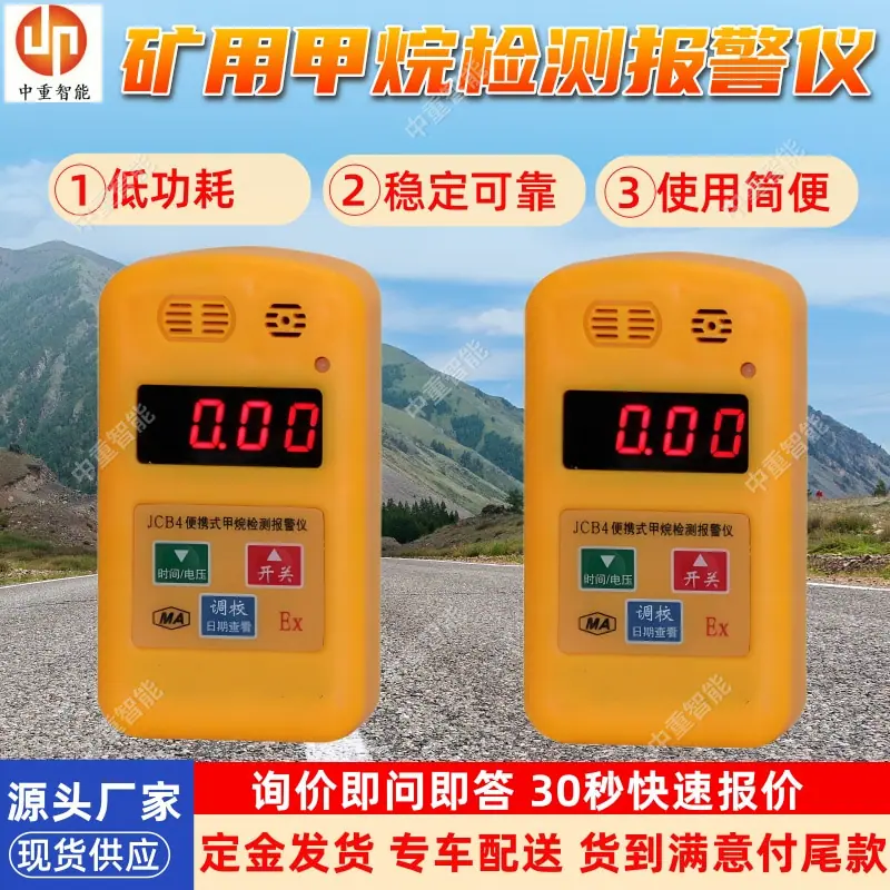 矿用甲烷检测报警仪.jpg