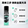 Limpiador Metálico Multifuncional para Rines de Coche, Limpieza Profunda de Cromo, Eliminación de Óxido, Spray Descontaminante y Antioxidante para Acero Inoxidable