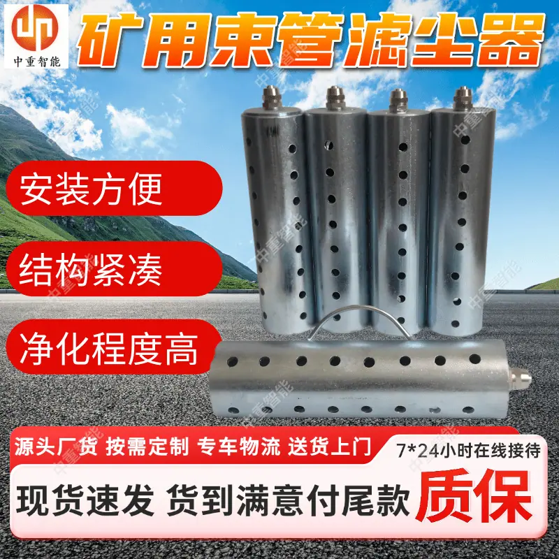 矿用束管滤尘器(2).png
