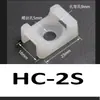 Suporte de montagem em forma de sela HC-2S STM-2S Suporte de montagem para abraçadeira de nylon Suporte de montagem para abraçadeira Organizador de cabos clipe de fio