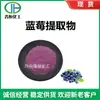 Extracto de Arándano, Polvo de Arándano, Antocianinas de Arándano, Productos en Stock de Jin Heng Envío Gratis