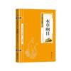 Los 68 volúmenes de clásicos chinos, esencia de la cultura china, esencia de los libros, Tao Te Ching, Poesía Tang y Ci Song, Iluminación, Iluminador, Xian Wen