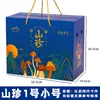 Shanzhen Caixa de Presente Caixa de Embalagem Caixa Vazia Artesanato UV Produtos Secos Morel Fungo Negro Delicadezas da Montanha de Yunnan Caixa de Presente Atacado