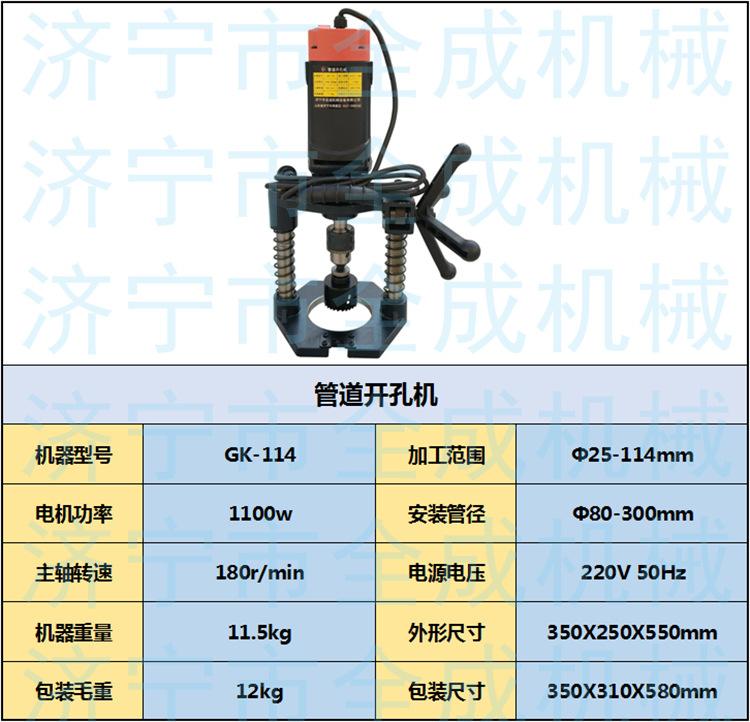 114开孔机 (1).png