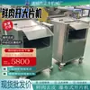Máquina Cortadora de Res, Máquina Cortadora de Cerdo, Equipo de Máquina Cortadora de Carne Comercial, Máquina Cortadora Continua de Carne Fresca
