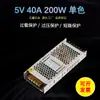 Fuente de alimentación conmutada LED interior 5V 40A 200W 350W lámpara de pantalla cadena perforada fuente de alimentación estabilizada de voltaje constante