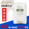 ABS Ningbo Ineos Styrolution GP-22 Alto Brillo Se Utiliza para Carcasas Eléctricas Digitales Piezas de Automóvil Juguetes Moldeo por Inyección