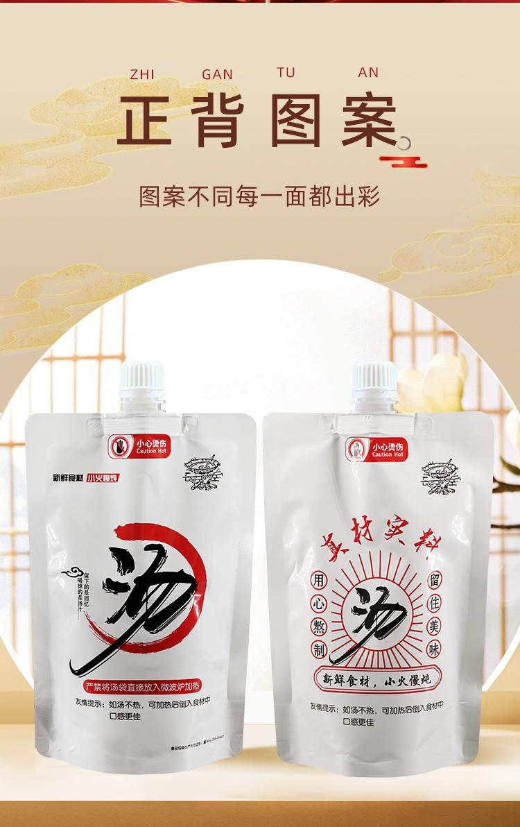 铝箔吸嘴汤袋