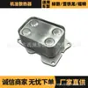 Radiador de Aceite 1103L3 2.0Hdi Es Adecuado para Peugeot 307 308 Citroen C4 C5 Ford Focus