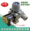 Lavadora lavadora válvula solenoide válvula solenoide universal lavadora totalmente automática válvula de entrada de agua