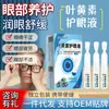 Gotas para Ojos de Cuidado Desechables de Luteína Zou Run'An para Lágrimas en el Viento, Mismo Estilo que Douyin y Kuaishou, Se Pueden Usar con Lentes de Contacto