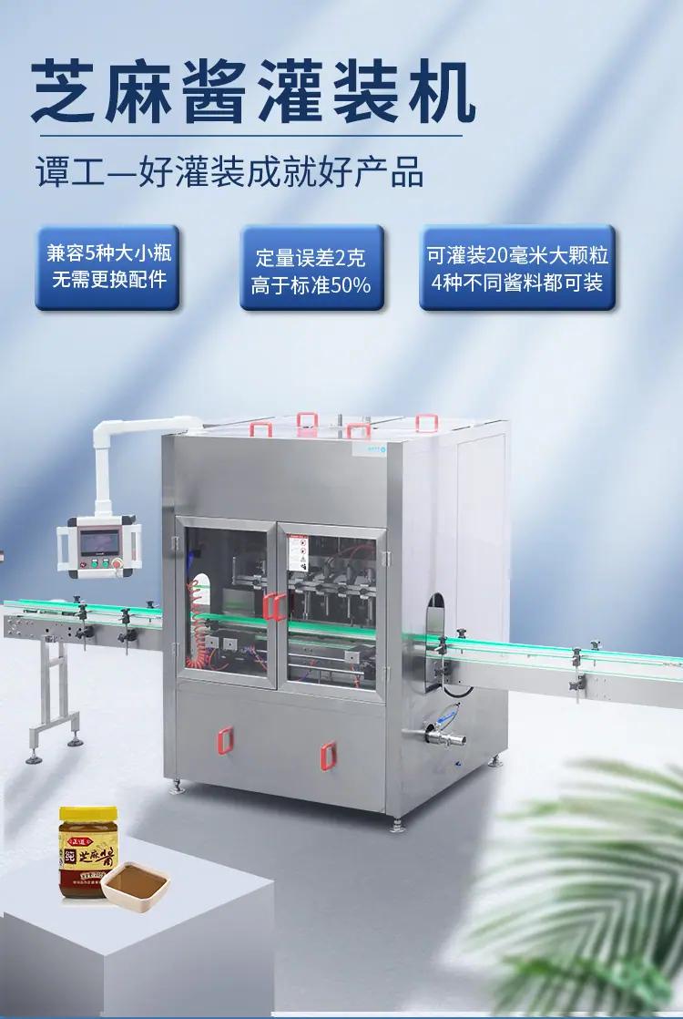花生酱灌装机2025版新版_01.jpg