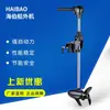 Haibo Motor de Empuje Eléctrico 12V Control de Velocidad Continuo 24V Barco de Pesca con Señuelos Motor Fuera de Borda Hélice Motor sin Escobillas
