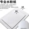 Papel para esboço A4A3 papel para desenho aberto 4K8K16 papel para aquarela 160g papel especial para pintura artística infantil 120g