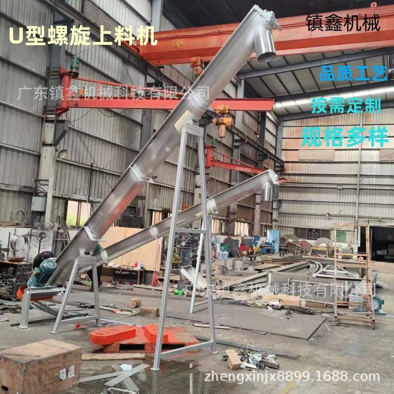 U型螺旋上料机1