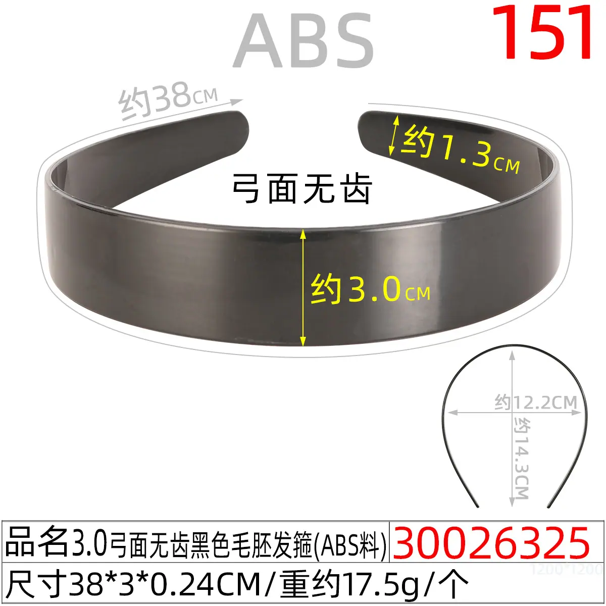 30026325#3.0弓面无齿黑色毛胚发箍（38CM）