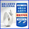 Adecuado para el cargador M2447E1 de los auriculares de conducción ósea Xiaomi 2, cable de carga magnético para auriculares deportivos Bluetooth de segunda generación