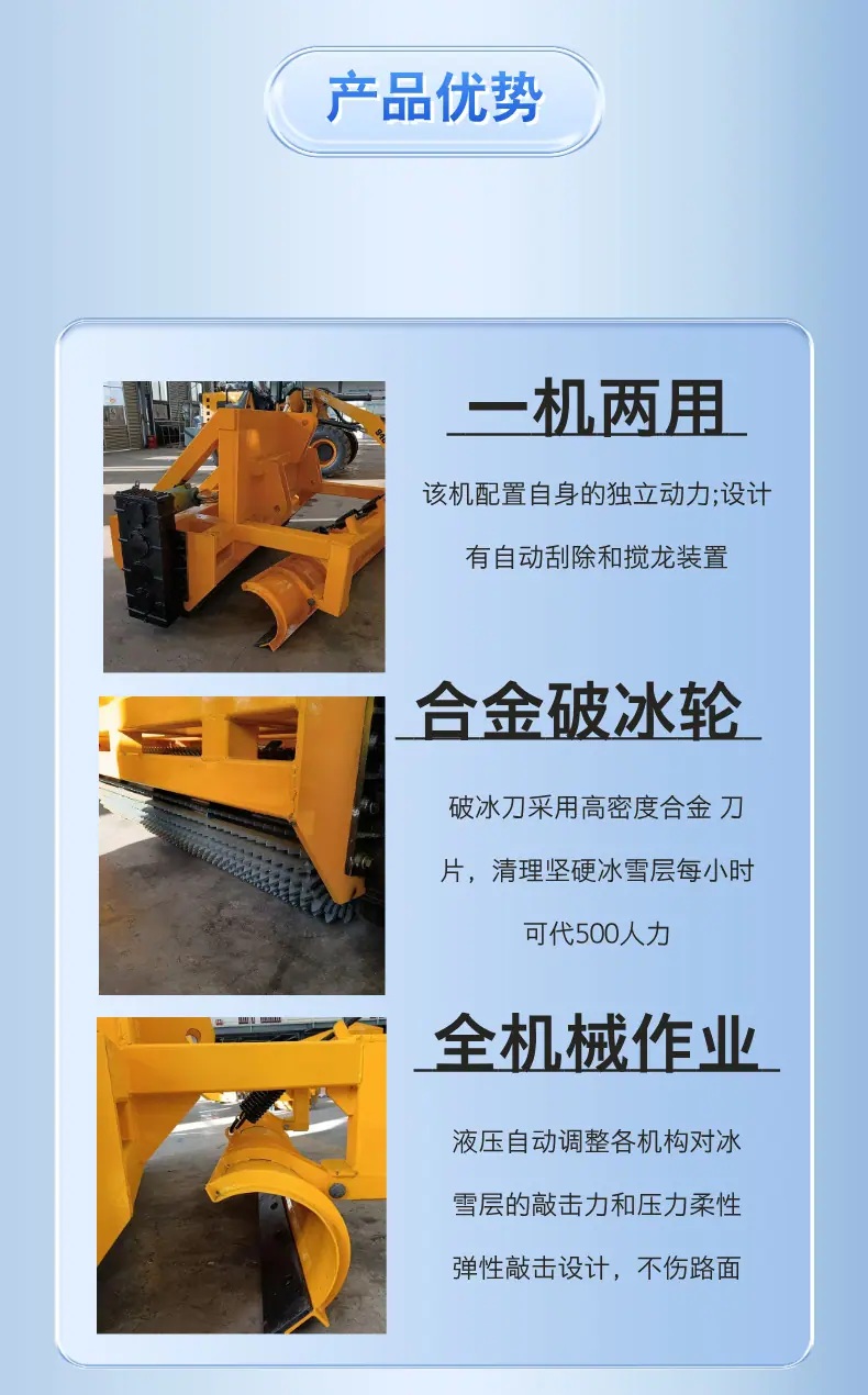 破冰机 (6).png