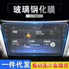 Para Nissan Loulan Jietu x70 x 70s película templada de navegación pantalla de visualización de control central película protectora HD