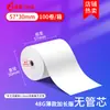 Papel térmico para caja registradora (57 x 50), rollo de impresión (80 x 80), papel universal para máquina de comida para llevar de cocina, papel para recibos de supermercado Meituan 58