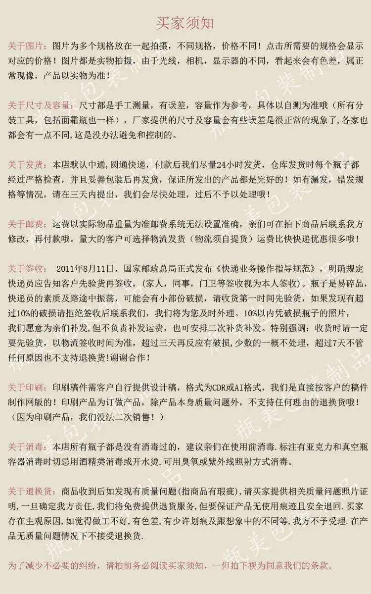 瓶美买家须知