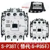 Contator CA Shilin S-P38T 220V Original Genuíno de Reposição Sp35T S-P35T