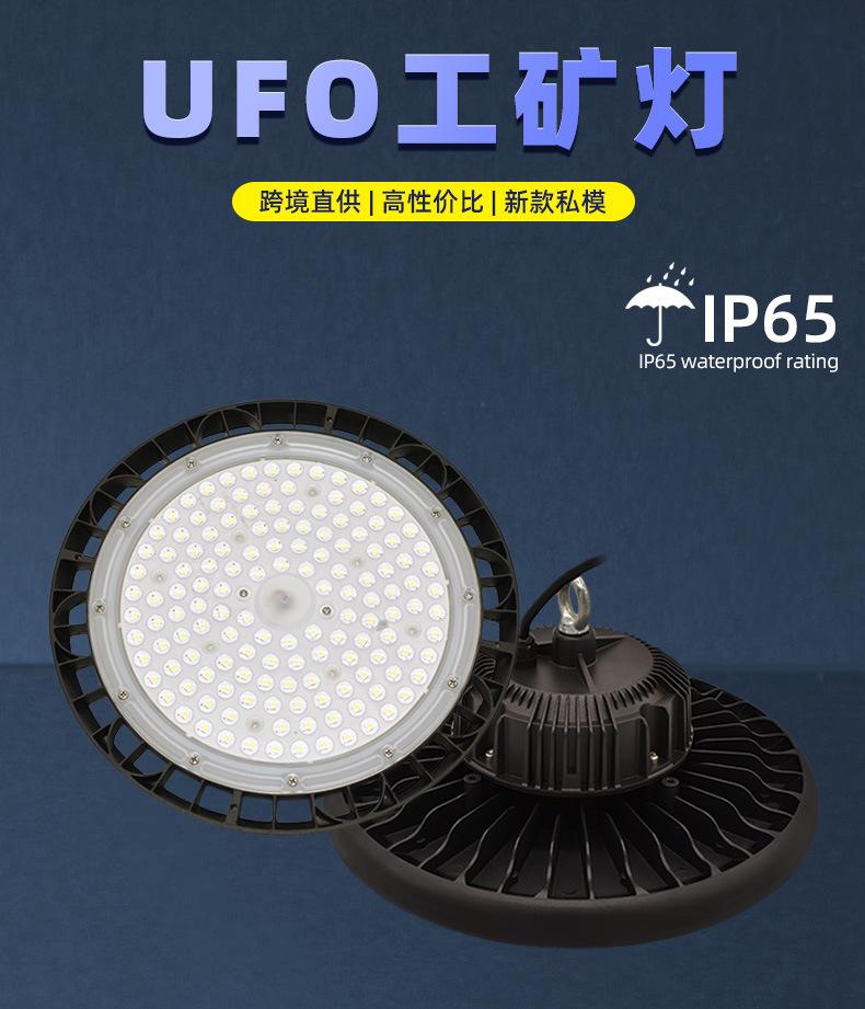 UFO工矿灯详情_01.jpg