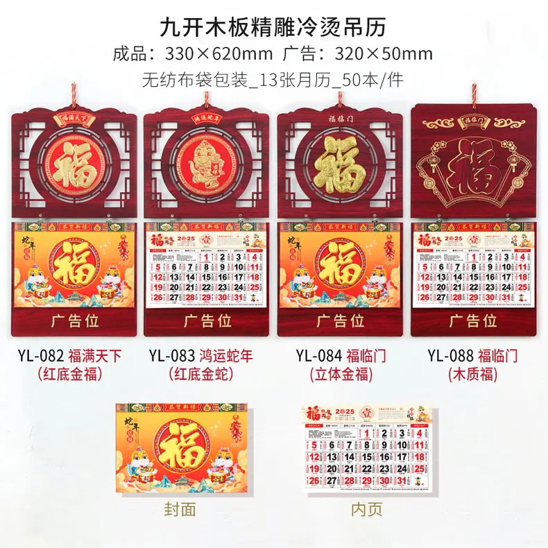 YL-082.083.084.088（贴福款13张）