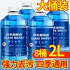 Limpiador de Cristales 2L Limpiador de Cristales para Coche Potente Removedor de Manchas y Película de Aceite Tipo Anticongelante para Temperaturas de -25 a 40 Grados Líquido Limpiaparabrisas de Coche