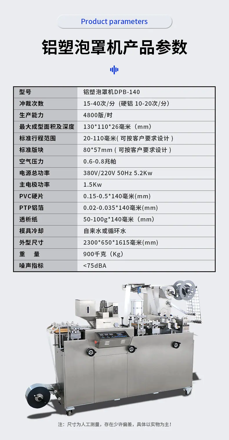 铝塑泡罩机DPB-140_11.jpg