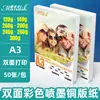 [Personalización de Fábrica] Papel Recubierto Doble Cara A4 Papel Fotográfico de Alto Brillo 300g Papel para Impresión de Tinta a Color 260g Papel Fotográfico