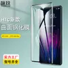 Adecuado para Película de Vidrio Templado 3D Curvo Htc U24 Película de Vidrio Templado 3D Caliente Doblado Pantalla Completa Htc U24 Pro