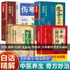 Las Prescripciones Milagrosas del Rey de la Medicina Sun Simiao: Edición Ilustrada de Esencia Médica Auténtica, Recetas Famosas de Medicina Tradicional China, Libro Completo de Medicina, Fundamentos de la Medicina Tradicional China