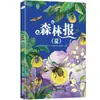 El Periódico del Bosque: Primavera, Verano, Otoño, Invierno - Los 4 Volúmenes, Lectura Extracurricular, Ilustrado con Imágenes a Color y Anotaciones Fonéticas, Cuentos de Hadas Clásicos Famosos en el Mundo