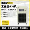 Enfriador de Agua para Corte Láser Industrial Mismo que Enfriador de Agua para Husillo Tongfei Mismo Modelo Enfriador de Refrigeración para Molde de Inyección Fabricante
