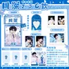 Coleção de Mercadorias de Celebridades 2.0: Coleção de Estilo Igual de Wang Lujie, Yang Bowen, Ma Jiaqi, Song Yaxuan e Liu Yuning
